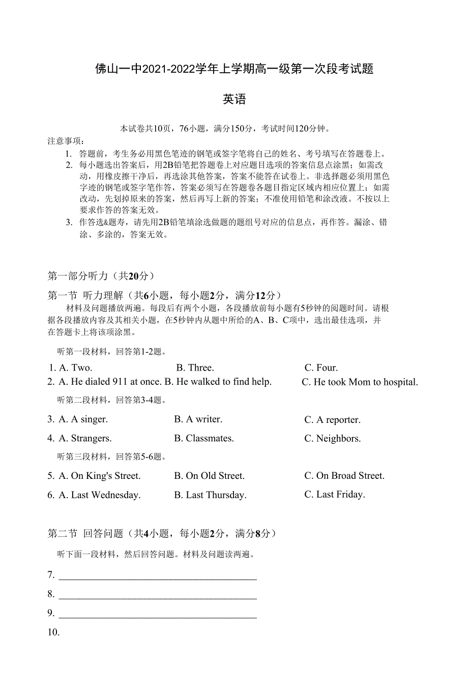 佛山一中2021-2022学年上学期高一级第一次段考试题 英语及答案_第1页