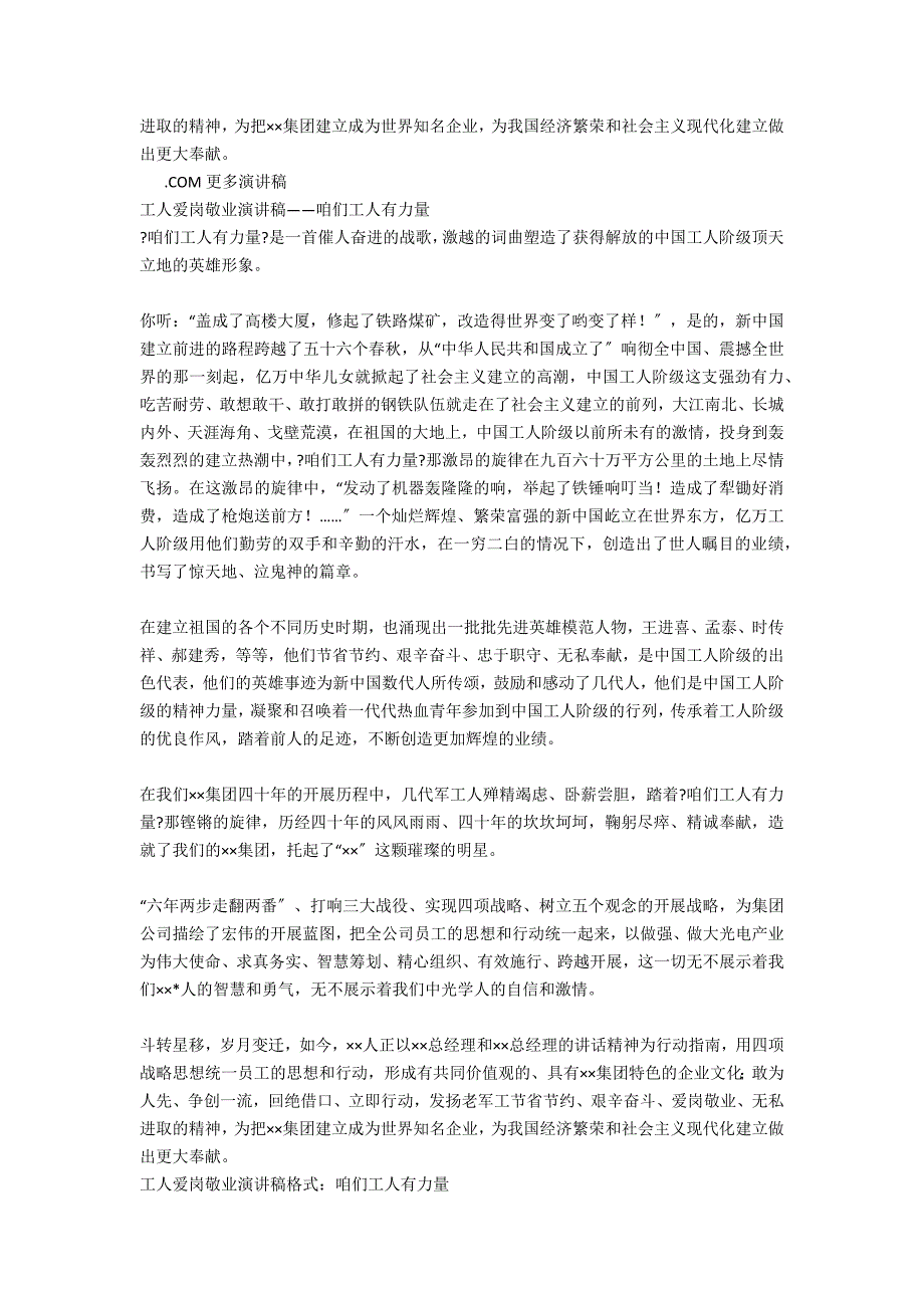 最新工人爱岗敬业演讲稿：咱们工人有力量_第2页