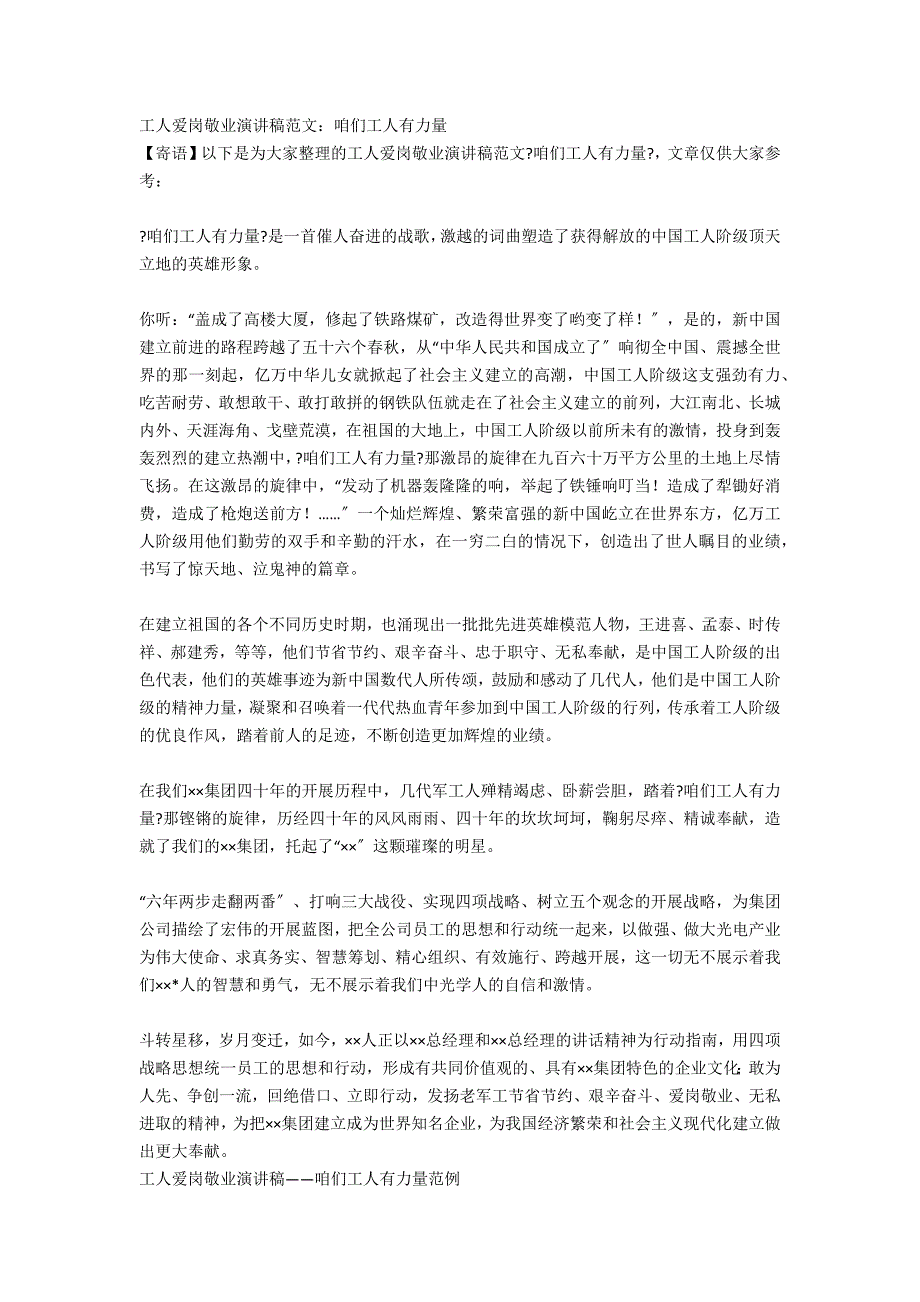 最新工人爱岗敬业演讲稿：咱们工人有力量_第4页