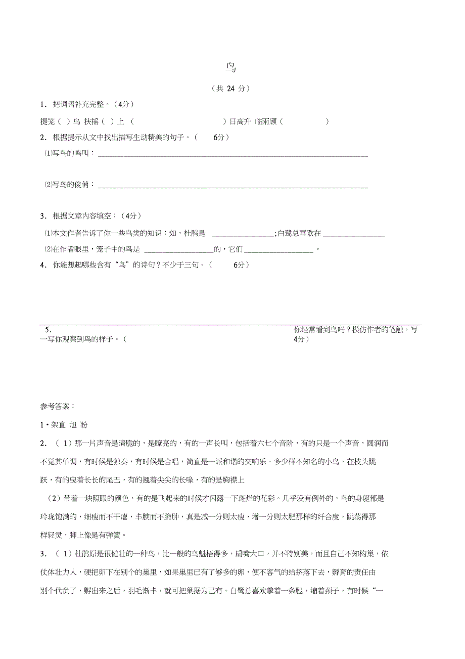 七年级语文上册18鸟预习检测新_第1页