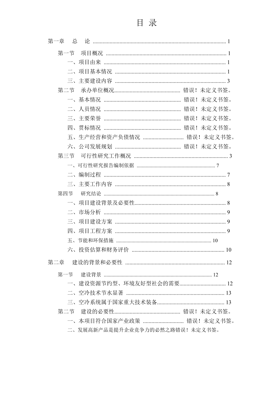 电站及石化空冷器可行性策划书.doc_第3页