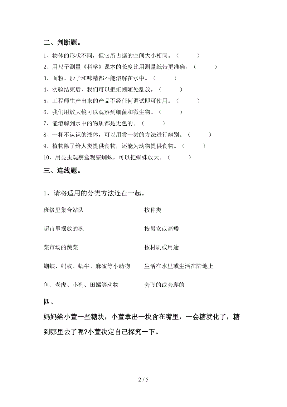 湘教版一年级科学上册期中测试卷(免费).doc_第2页