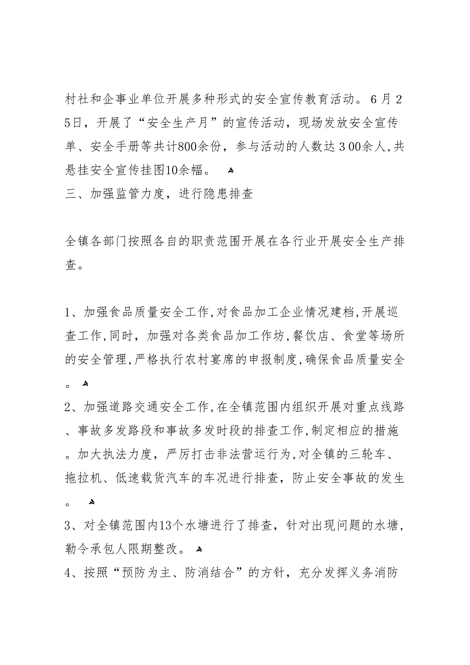 乡镇安全生产大检查情况 (6)_第2页