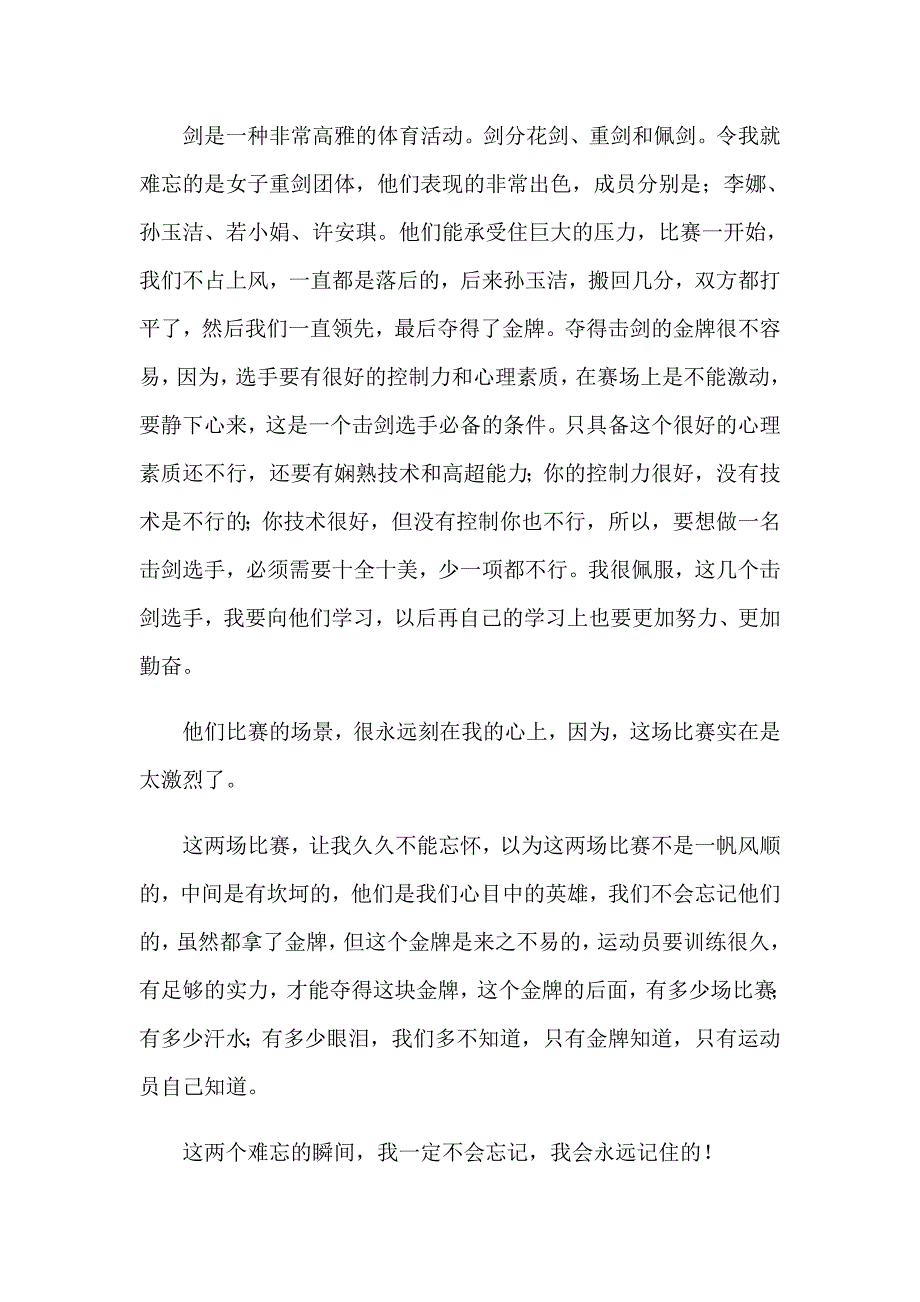 难忘的瞬间记叙文_第2页