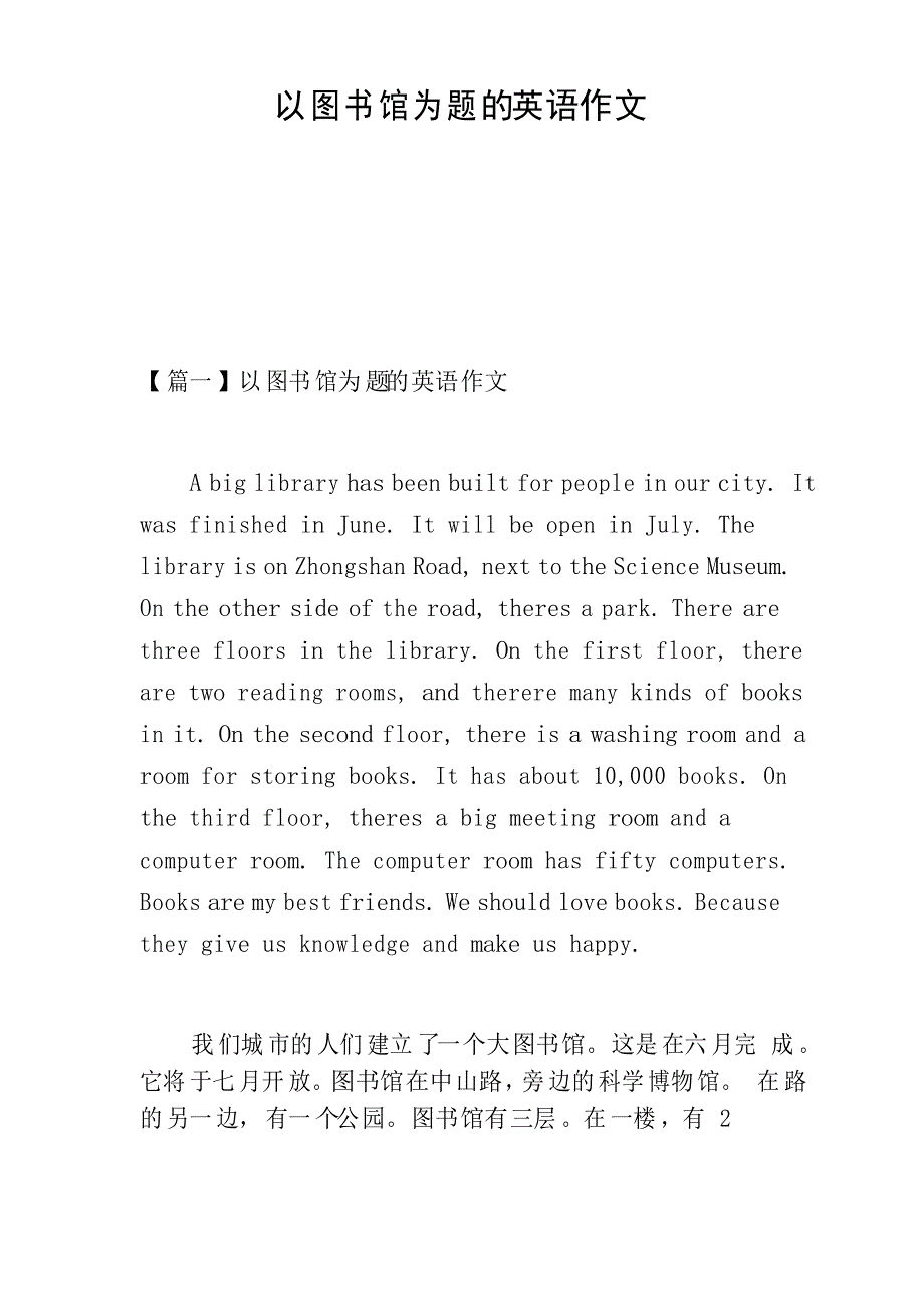 以图书馆为题的英语作文_第1页