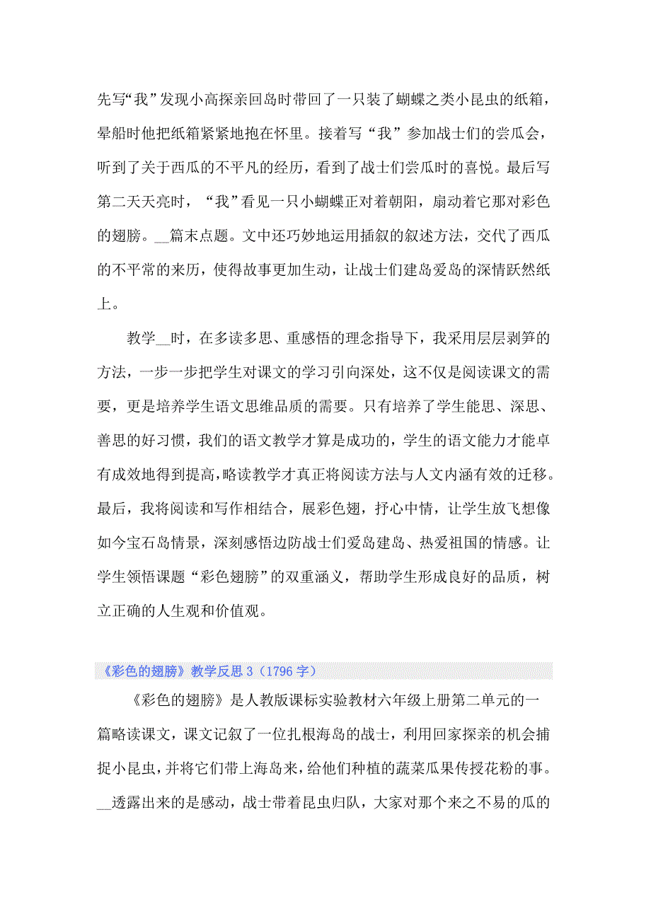 【精品模板】《彩色的翅膀》教学反思_第2页