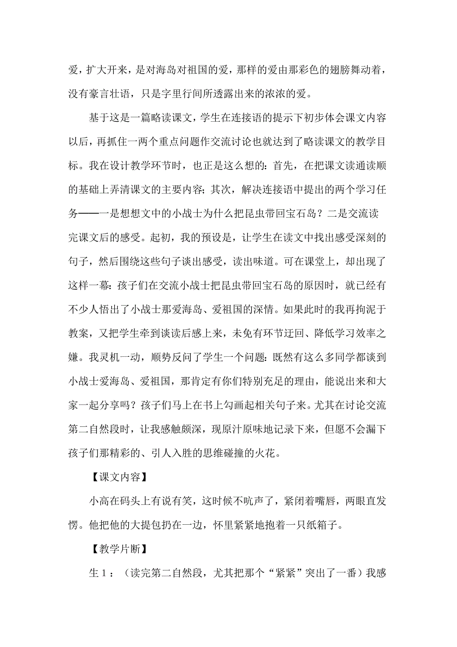 【精品模板】《彩色的翅膀》教学反思_第3页