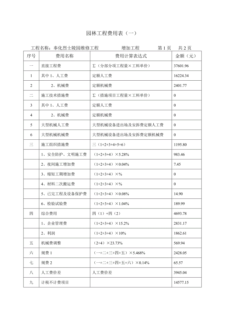 奉化烈士陵园维修工程_第2页