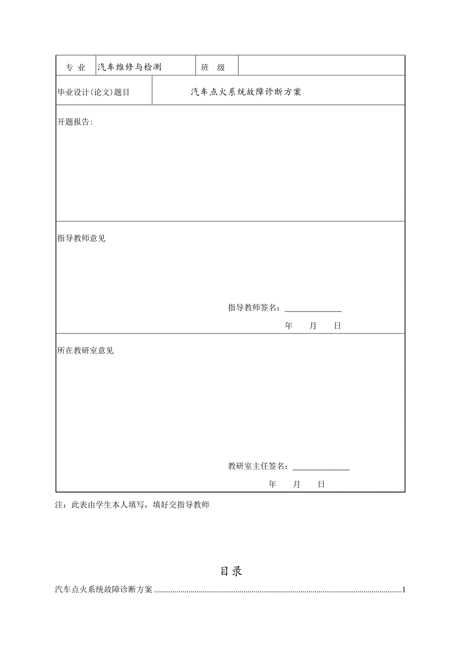 汽车点火系统故障诊断(毕业论文)_第2页