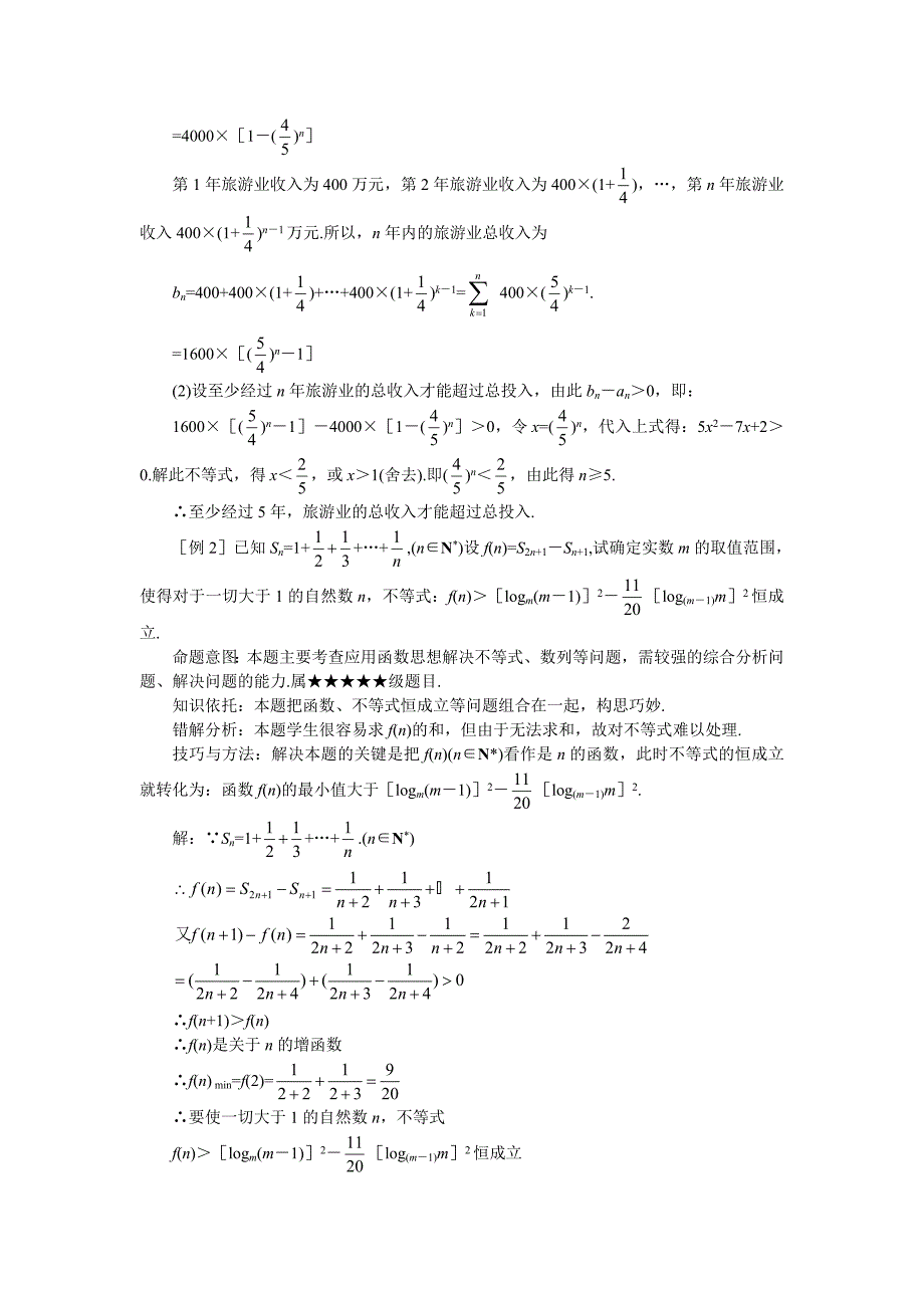 高中数学难点解析教案14数列综合应用问题_第2页