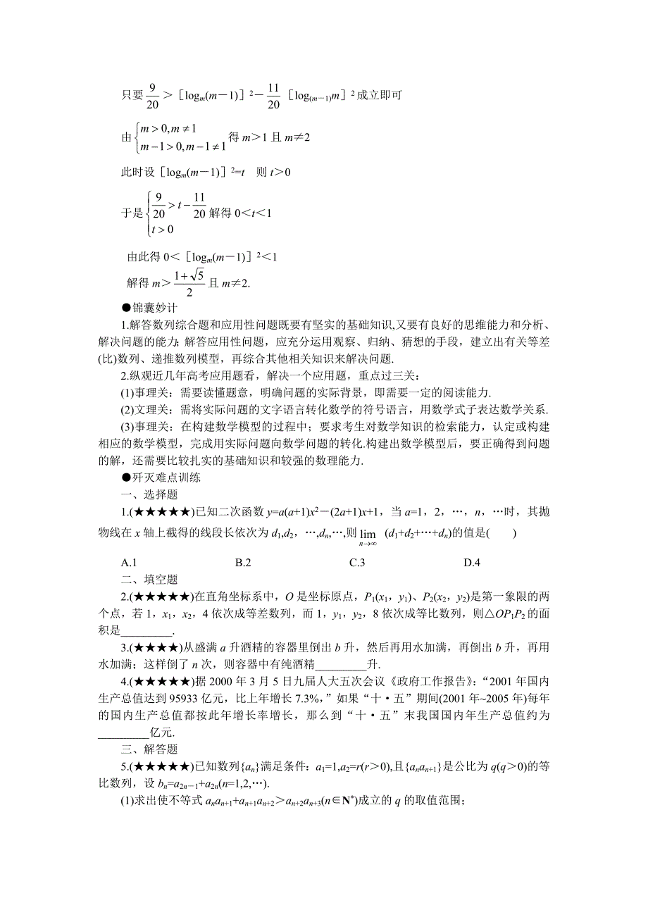 高中数学难点解析教案14数列综合应用问题_第3页