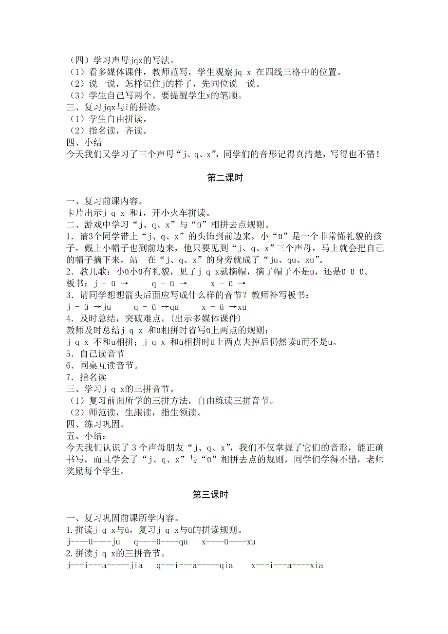 《jqx》教学设计_第2页