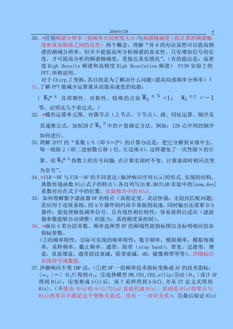 集美大学电子08级《数字信号处理》学习要点.doc_第4页