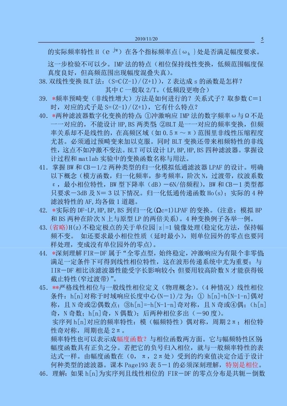 集美大学电子08级《数字信号处理》学习要点.doc_第5页