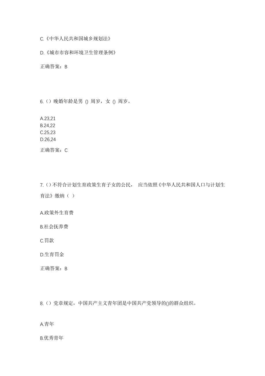 2023年浙江省宁波市鄞州区云龙镇顿岙村社区工作人员考试模拟题及答案_第3页