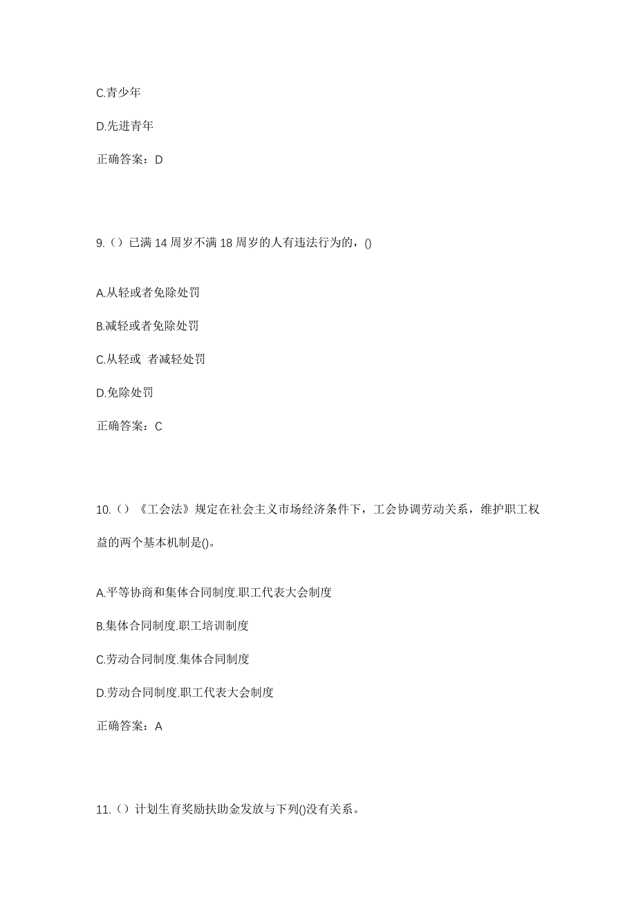 2023年浙江省宁波市鄞州区云龙镇顿岙村社区工作人员考试模拟题及答案_第4页