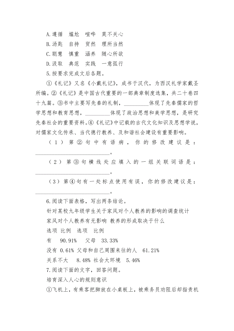 2021-2022学年九年级语文上册《论教养》同步作业部编人教版九年级上册_第2页