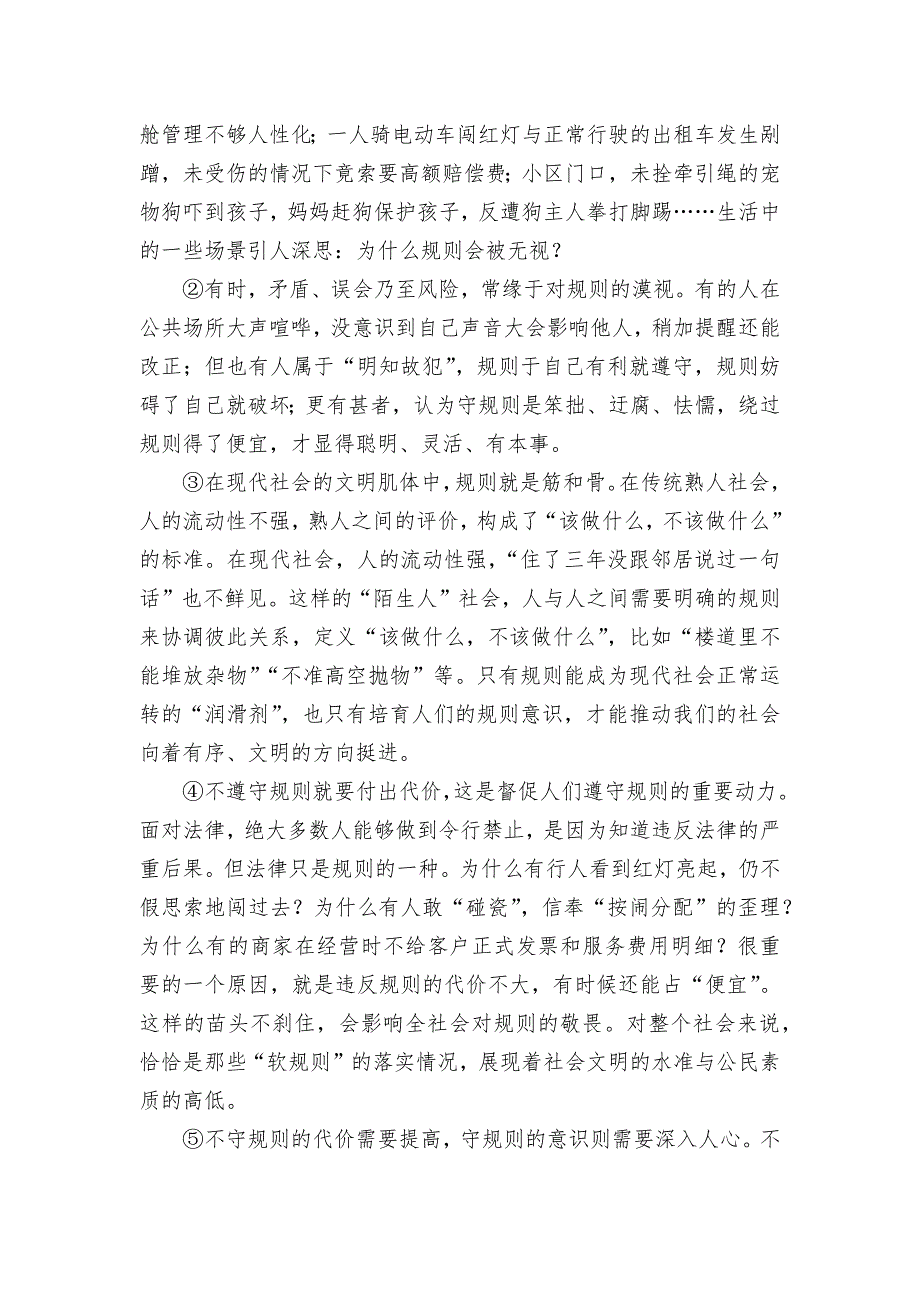 2021-2022学年九年级语文上册《论教养》同步作业部编人教版九年级上册_第3页