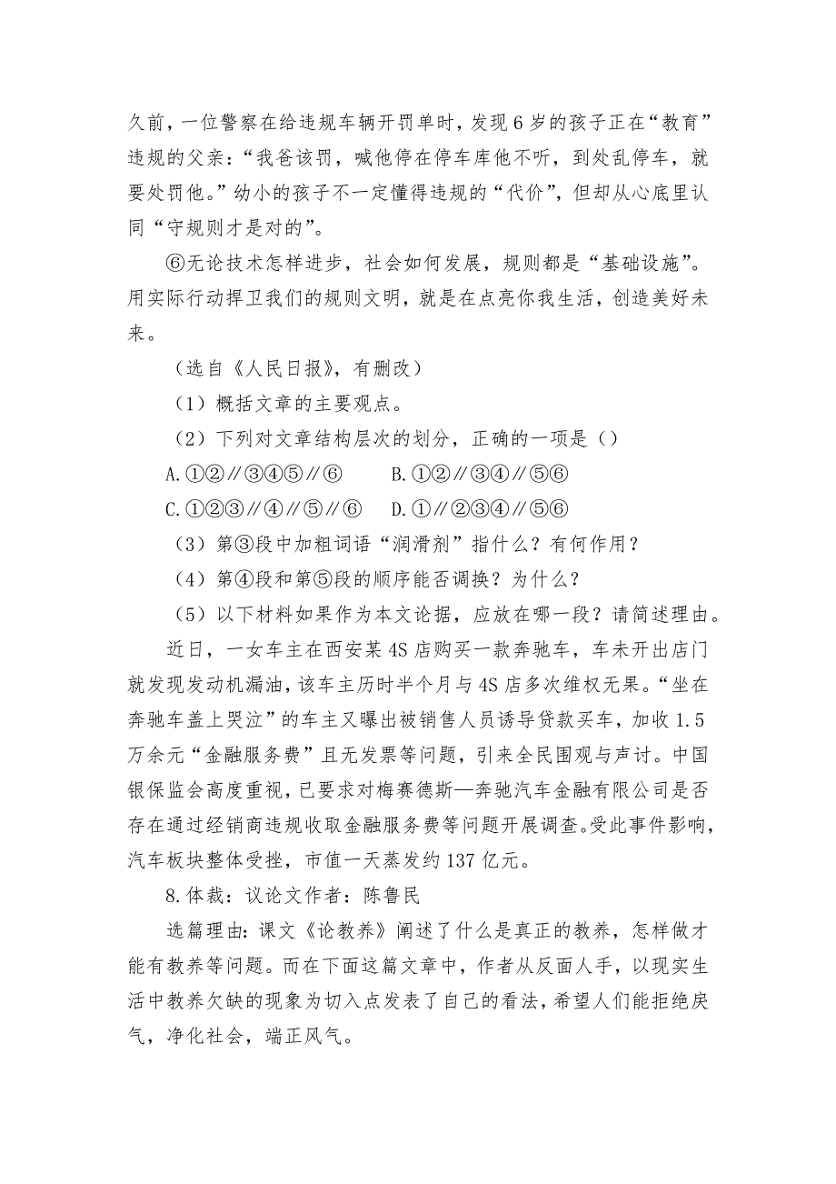 2021-2022学年九年级语文上册《论教养》同步作业部编人教版九年级上册_第4页