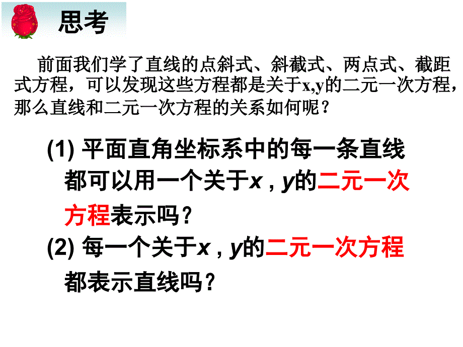 323直线的一般式方程_第2页