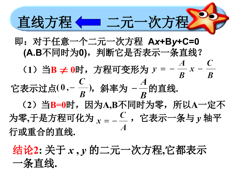 323直线的一般式方程_第4页