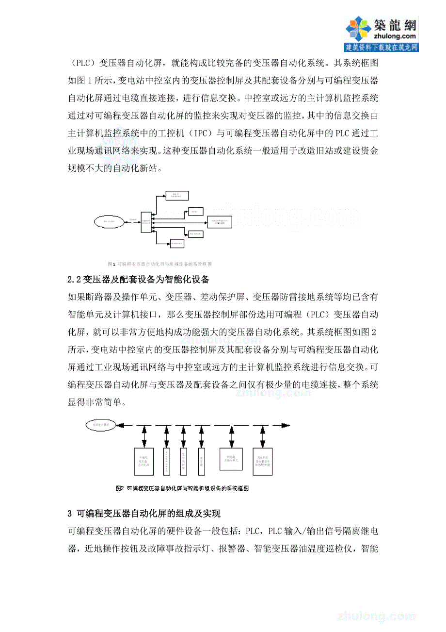 plc在变电站变压器自动化中的应用_secret_第2页