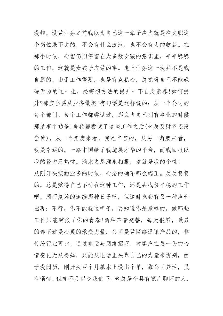 业务员工作的自我总结_第5页