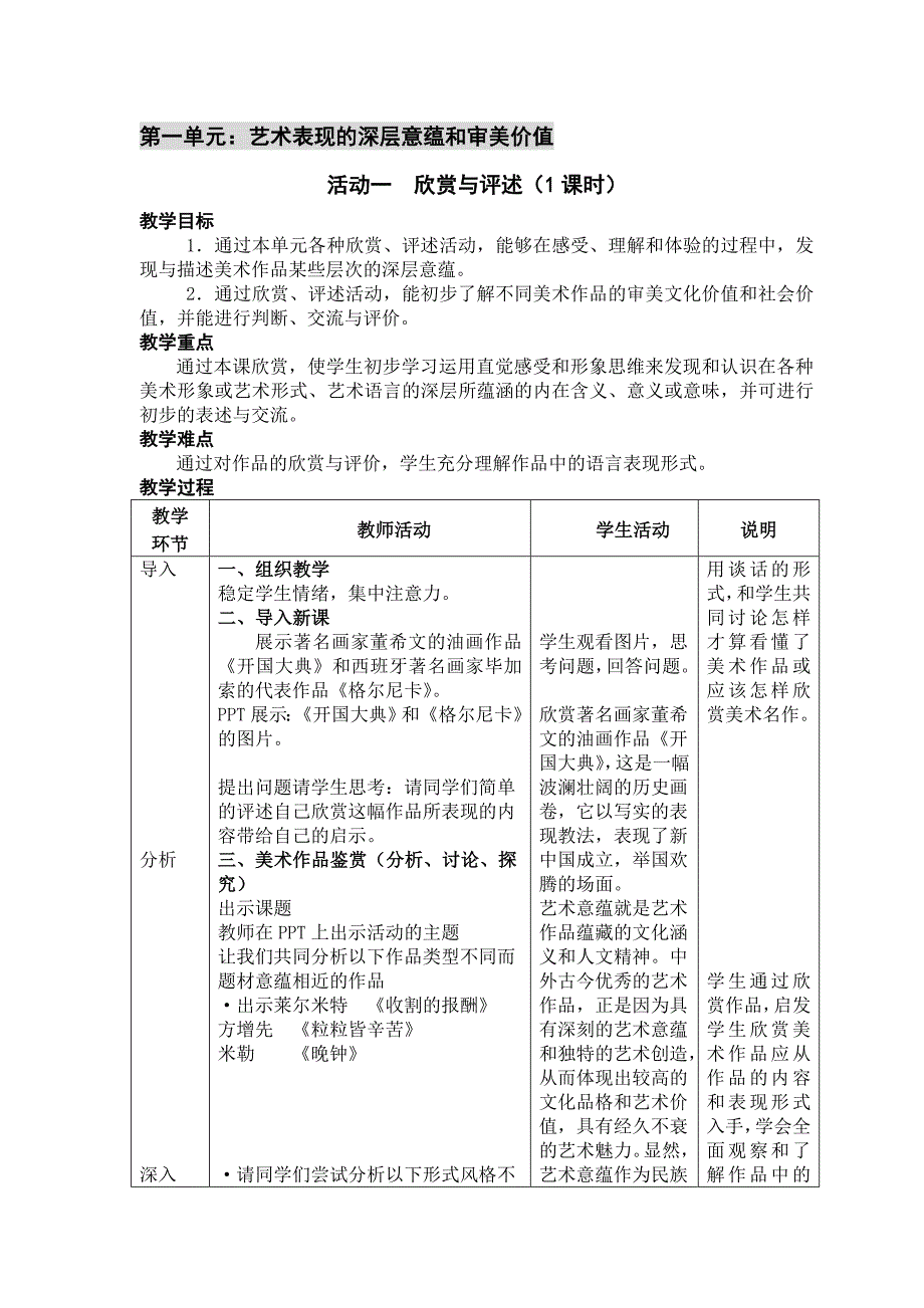 八美（下）教案_第1页