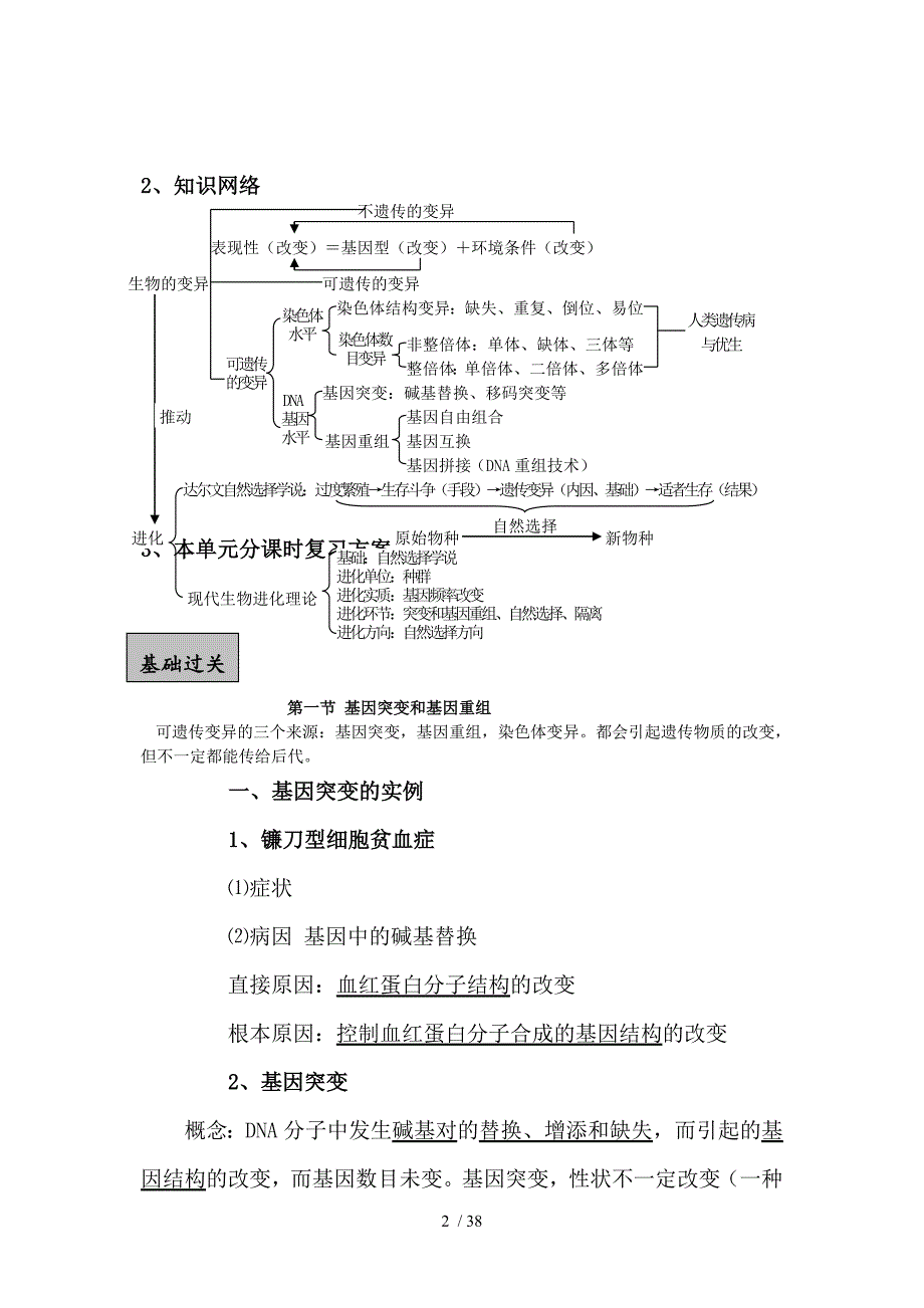 高考生物二轮复习变异与育种、人类遗传病与优生、生物的进化_第2页