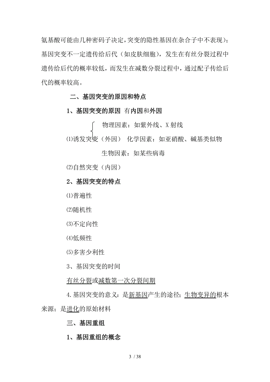 高考生物二轮复习变异与育种、人类遗传病与优生、生物的进化_第3页