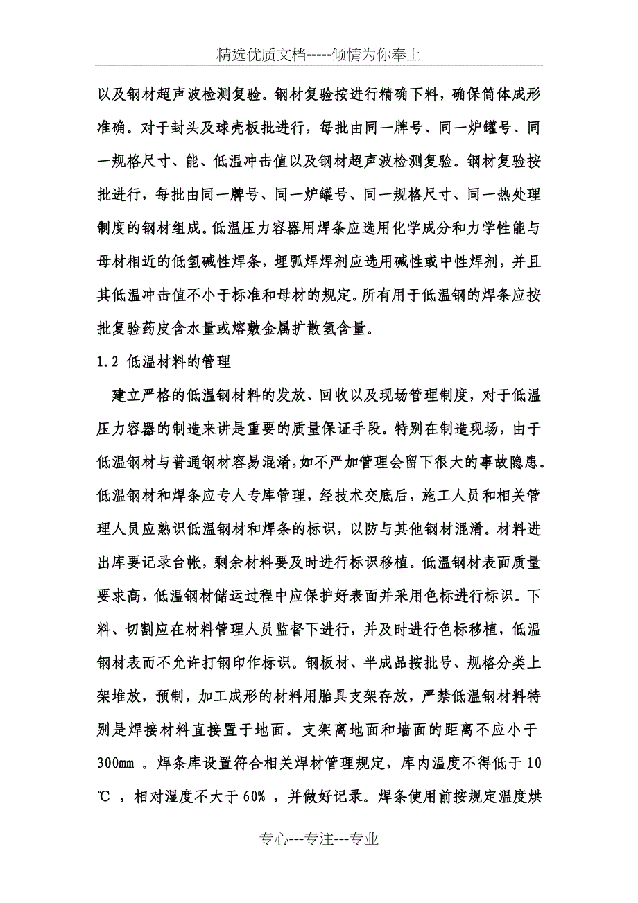 低温钢压力容器制造质量控制_第2页