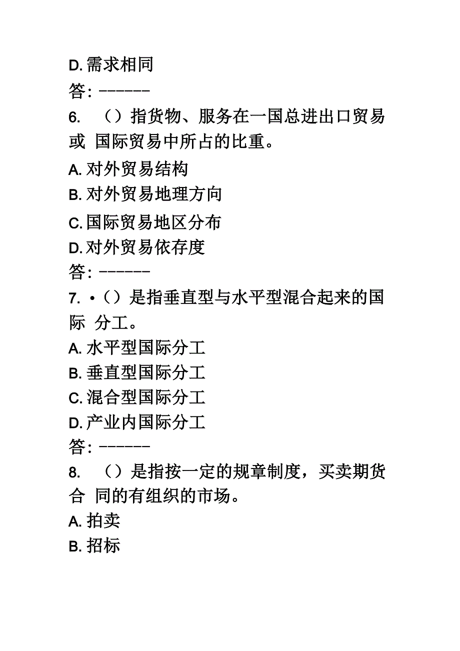 贵州电大2022年秋季《国际贸易原理(省)》01_第3页