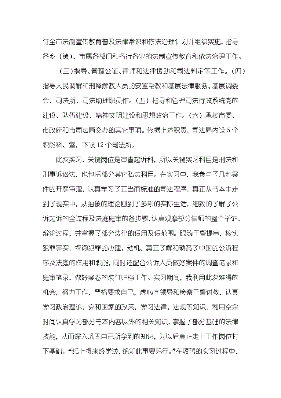 司法局实习汇报_第2页