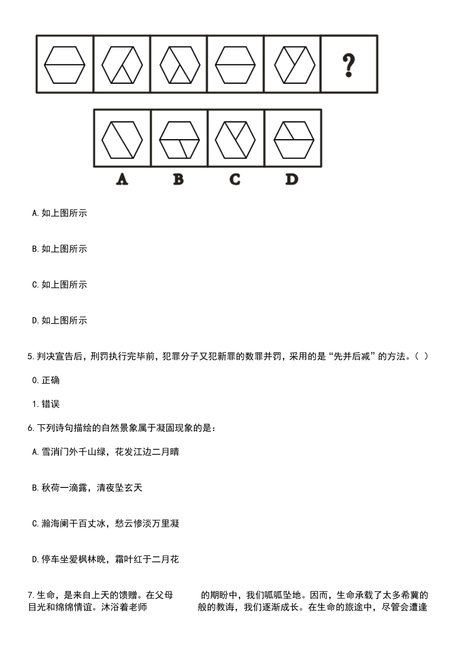 2023年06月国家图书馆公开招聘2人笔试题库含答案附带解析_第2页