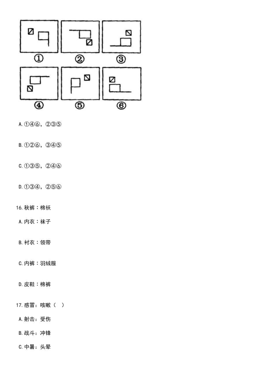 2023年06月国家图书馆公开招聘2人笔试题库含答案附带解析_第5页