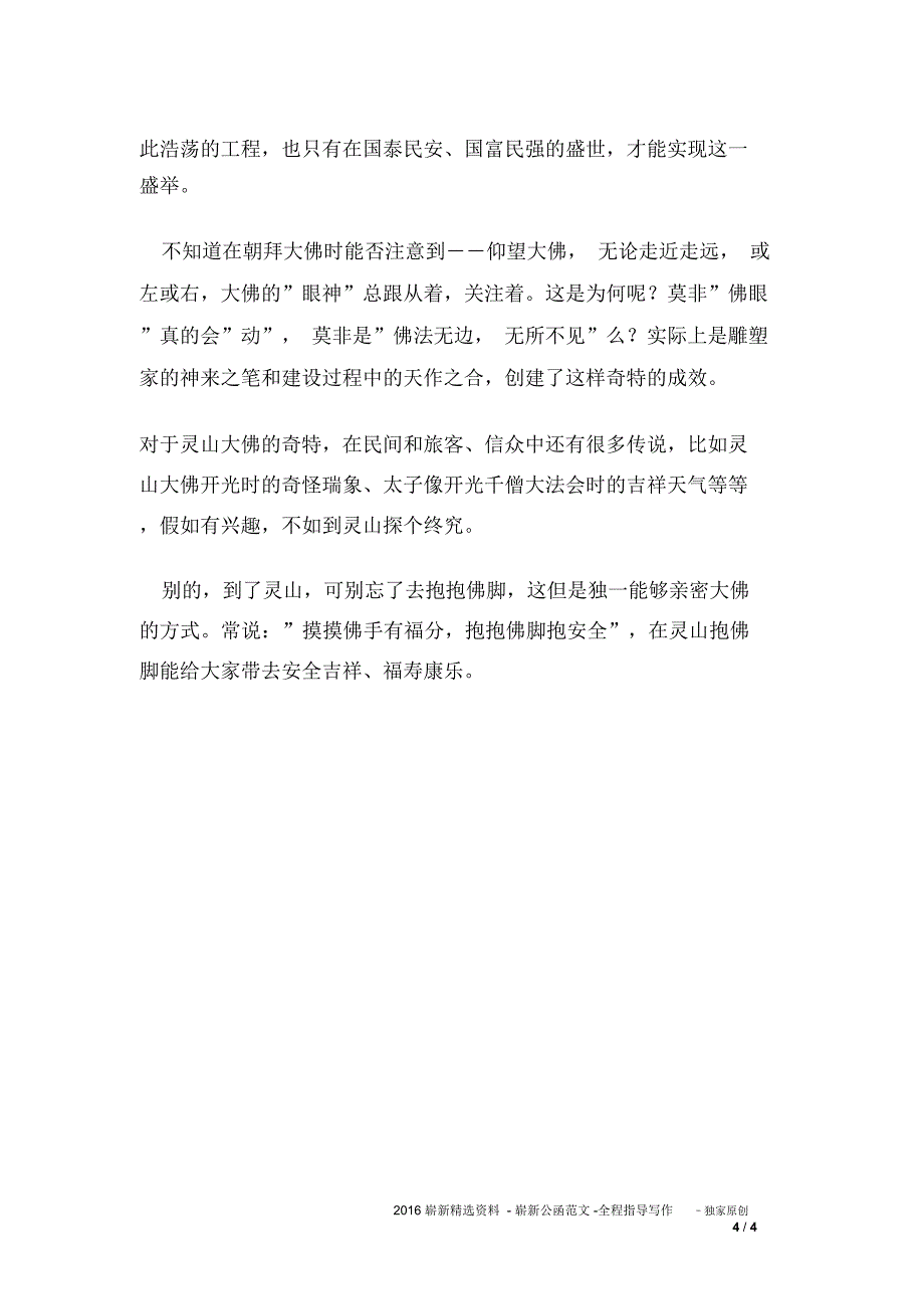 无锡概况导游词.docx_第4页