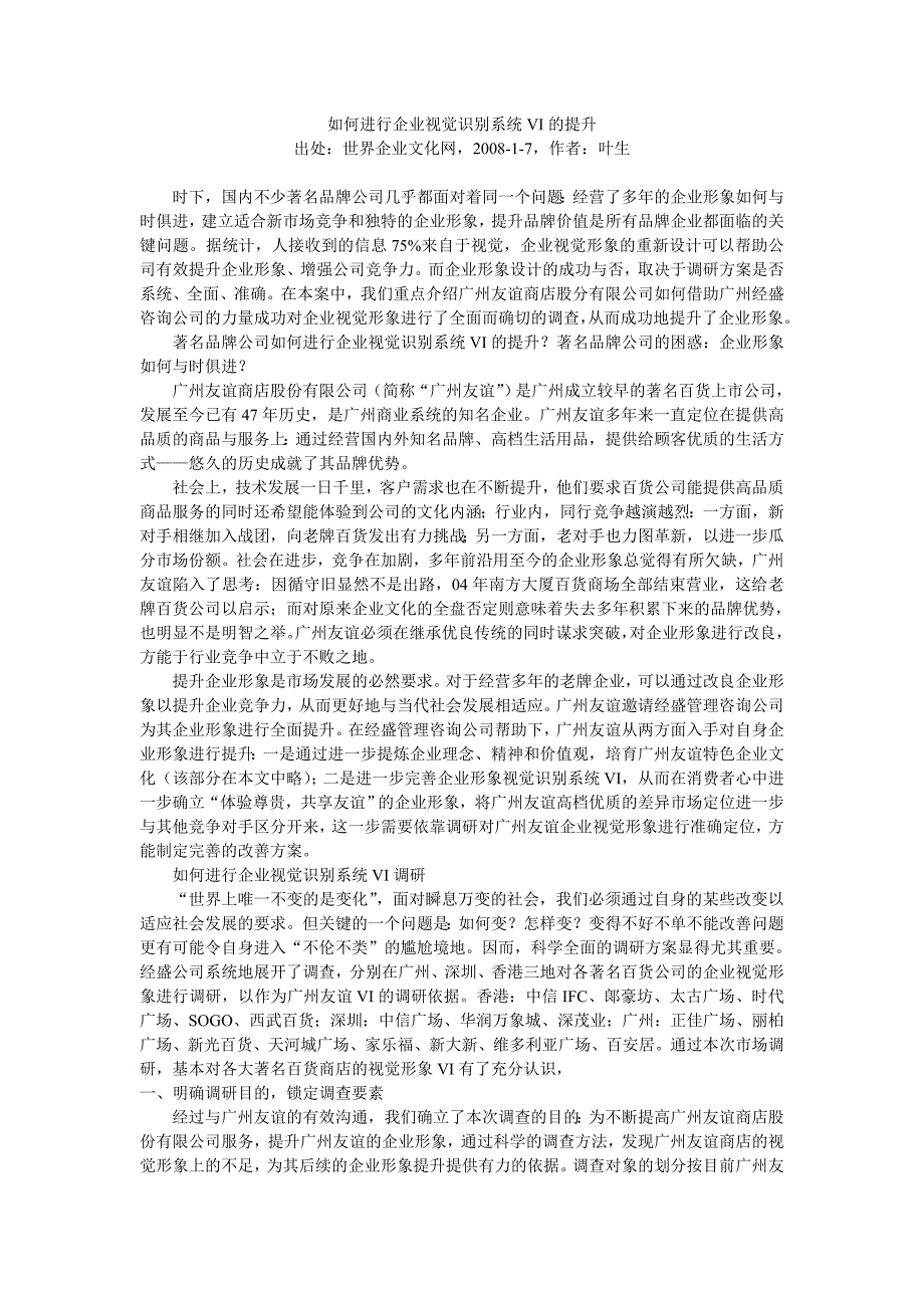 如何进行企业视觉识别系统vi的提升_第1页