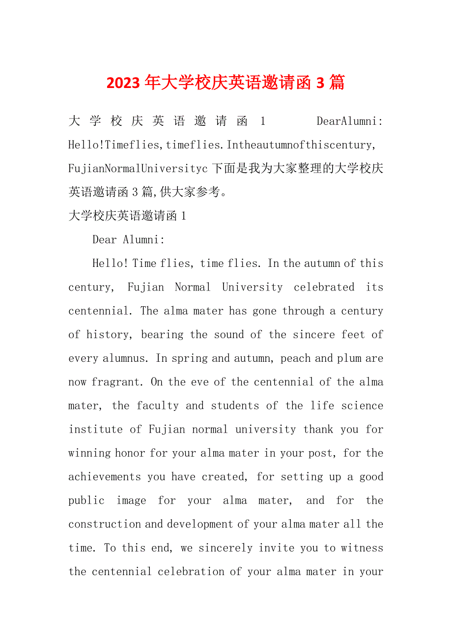 2023年大学校庆英语邀请函3篇_第1页