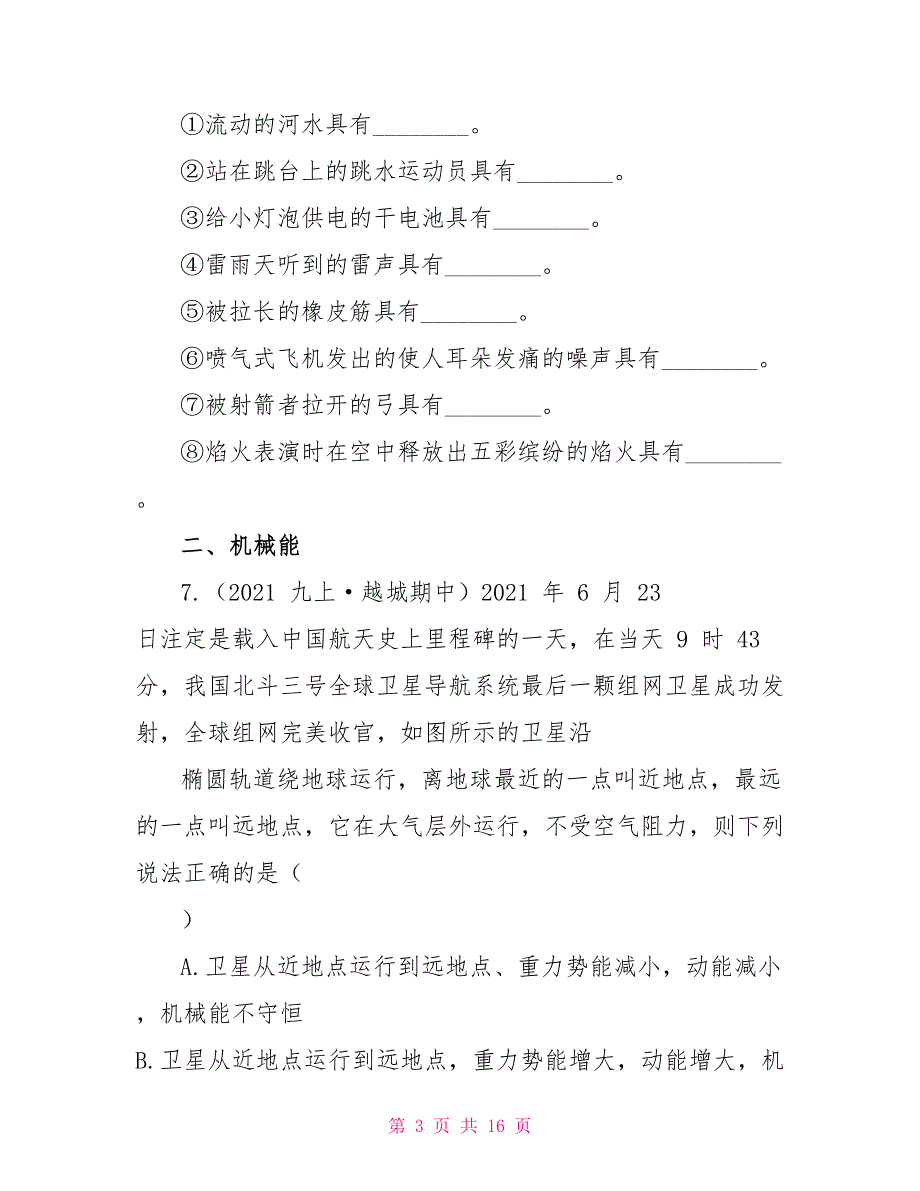 初中科学浙教版九年级上册期末复习09：能量（分知识点+含答案）_第3页