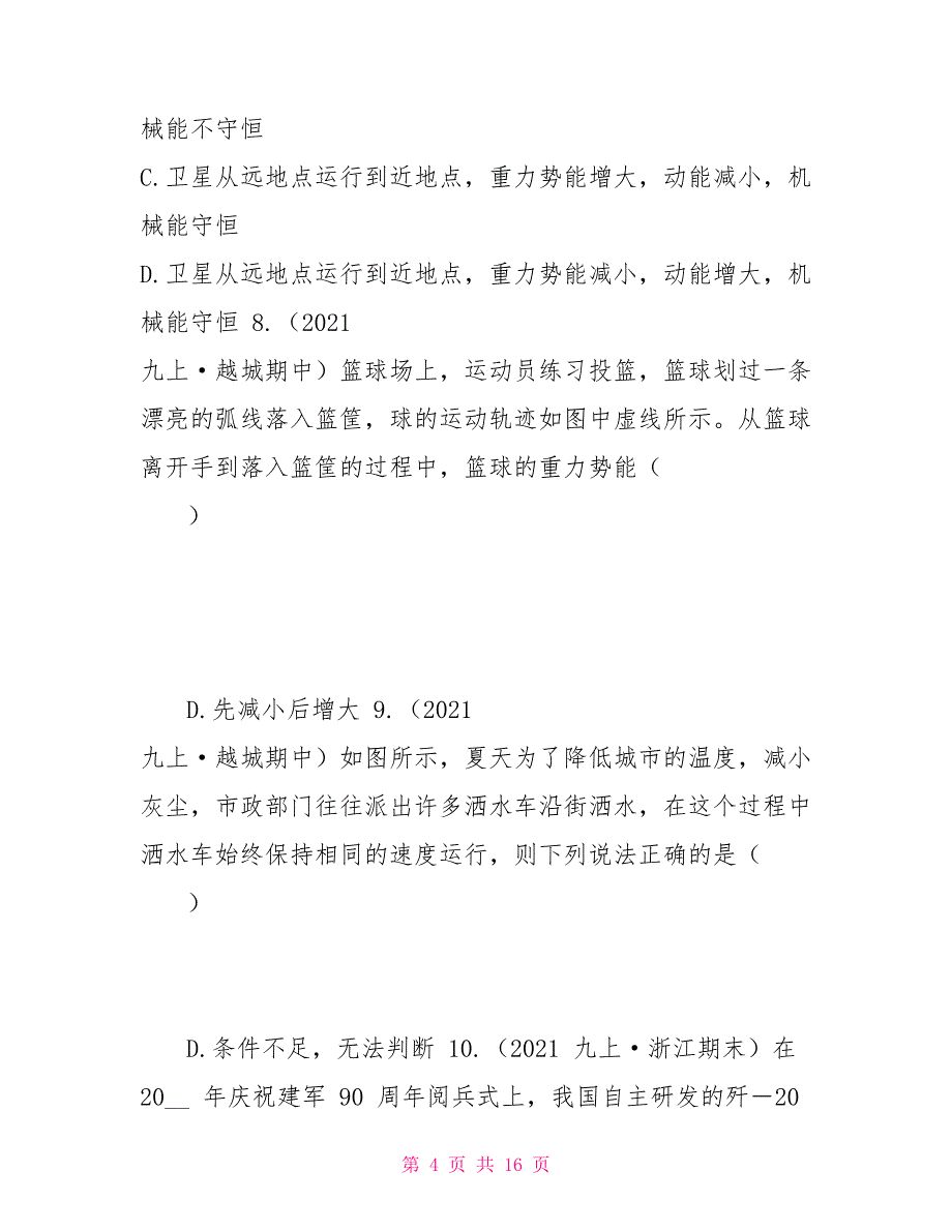 初中科学浙教版九年级上册期末复习09：能量（分知识点+含答案）_第4页