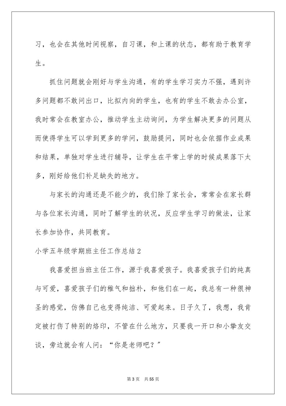 2023年小学五年级学期班主任工作总结1范文.docx_第3页