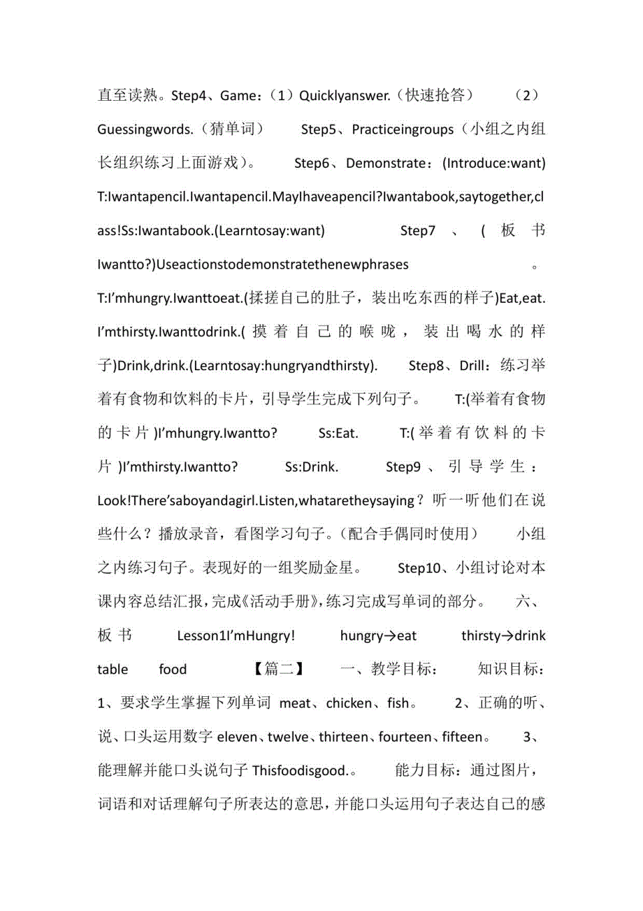 2023年小学三年级下学期英语教学设计三篇_第2页