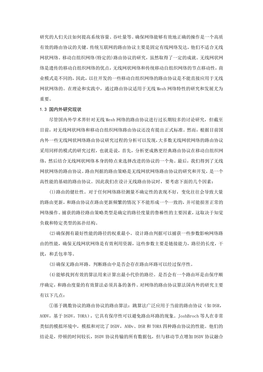 网络路由协议的研究与应用学士学位论文.doc_第2页