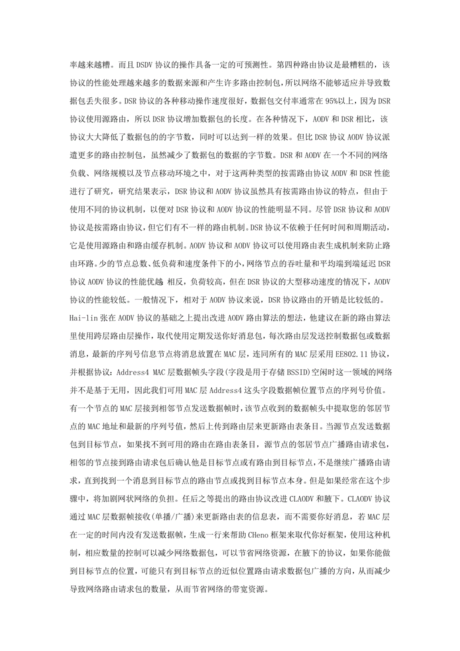 网络路由协议的研究与应用学士学位论文.doc_第3页