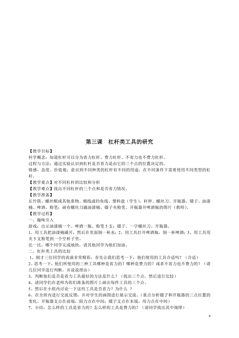 教科版六年级上册科学教案 (2)_第4页