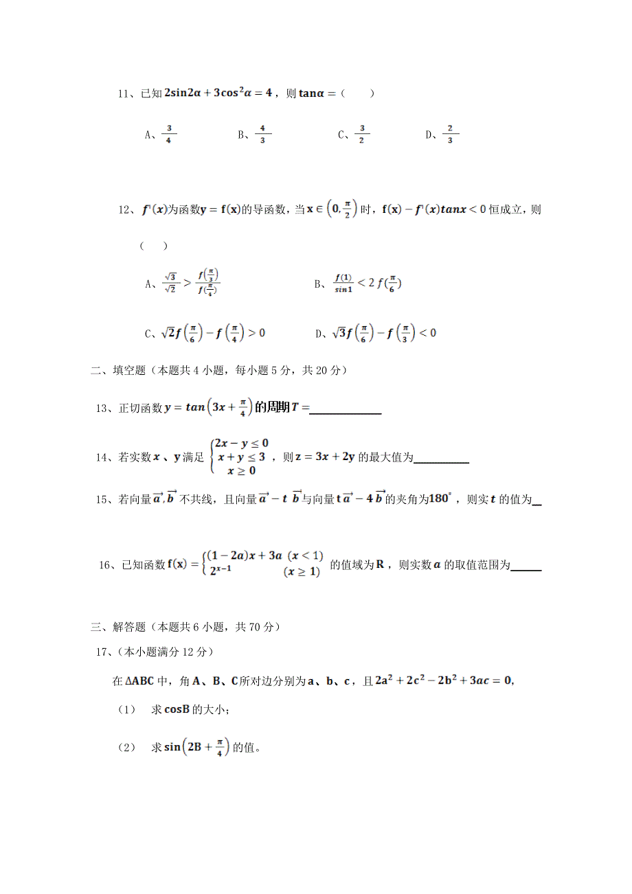 辽宁省阜蒙县二高高二数学下学期期末考试试题文_第3页