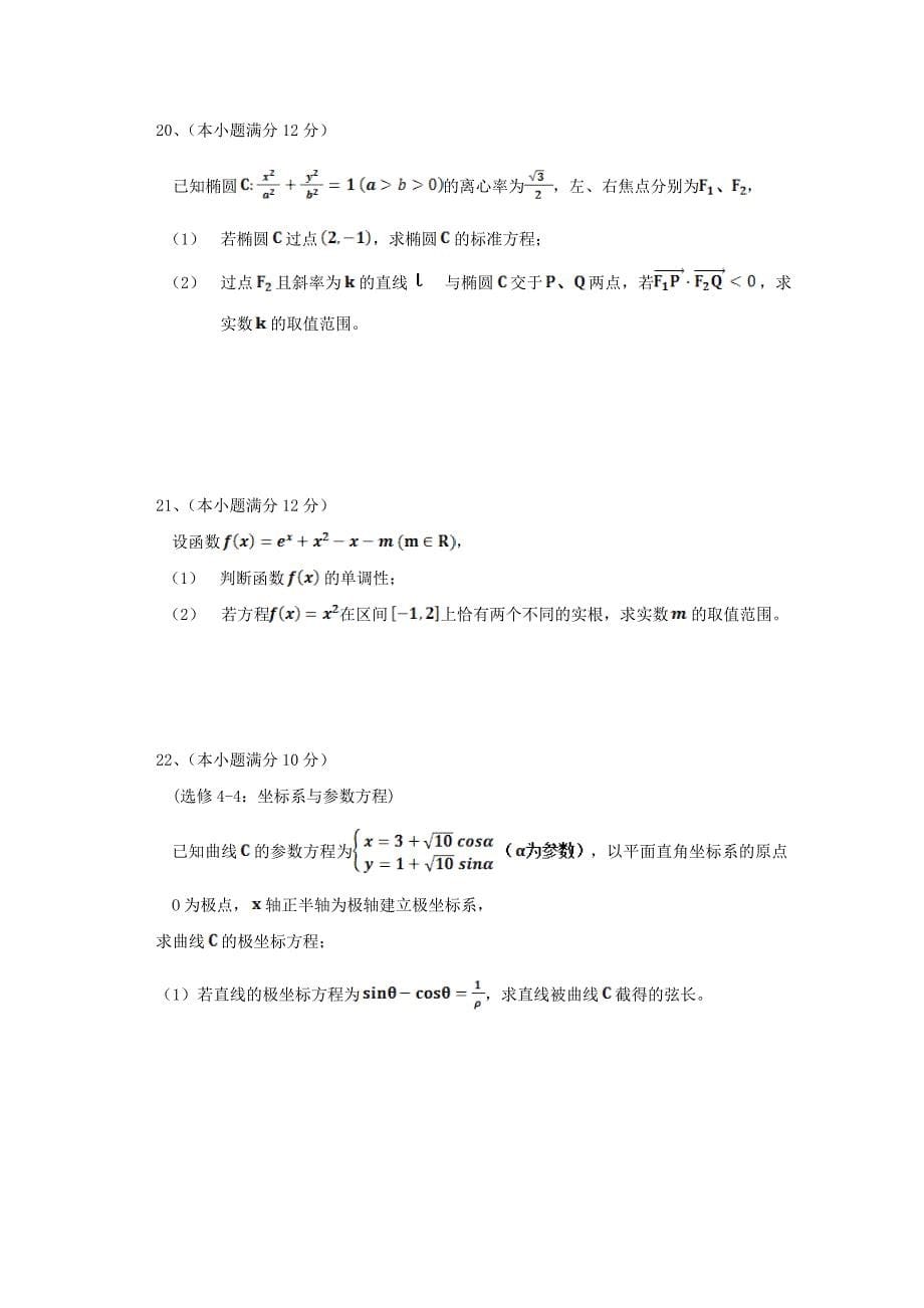 辽宁省阜蒙县二高高二数学下学期期末考试试题文_第5页