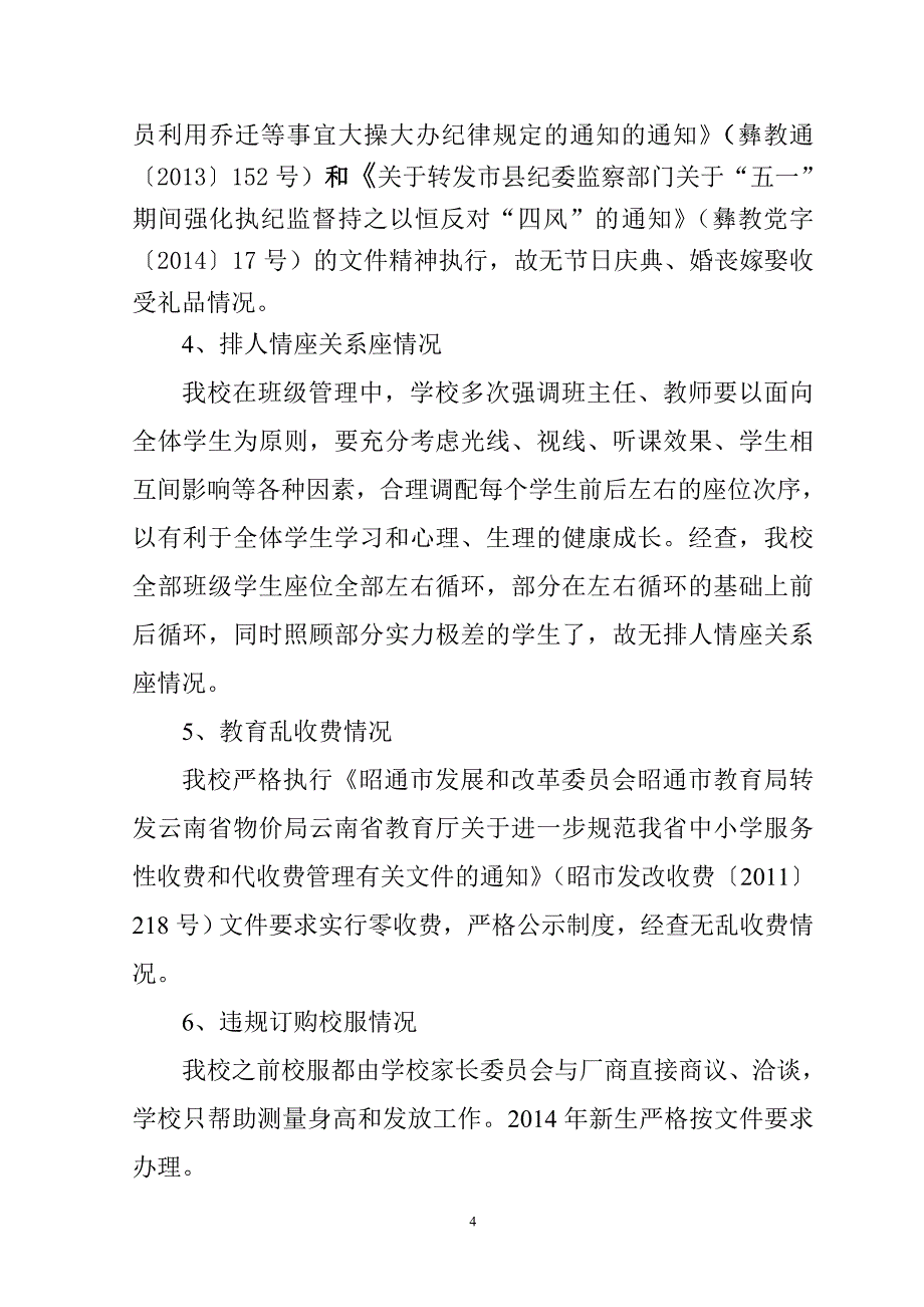 实验中学治理有偿补课乱订教辅自查自纠报告_第4页