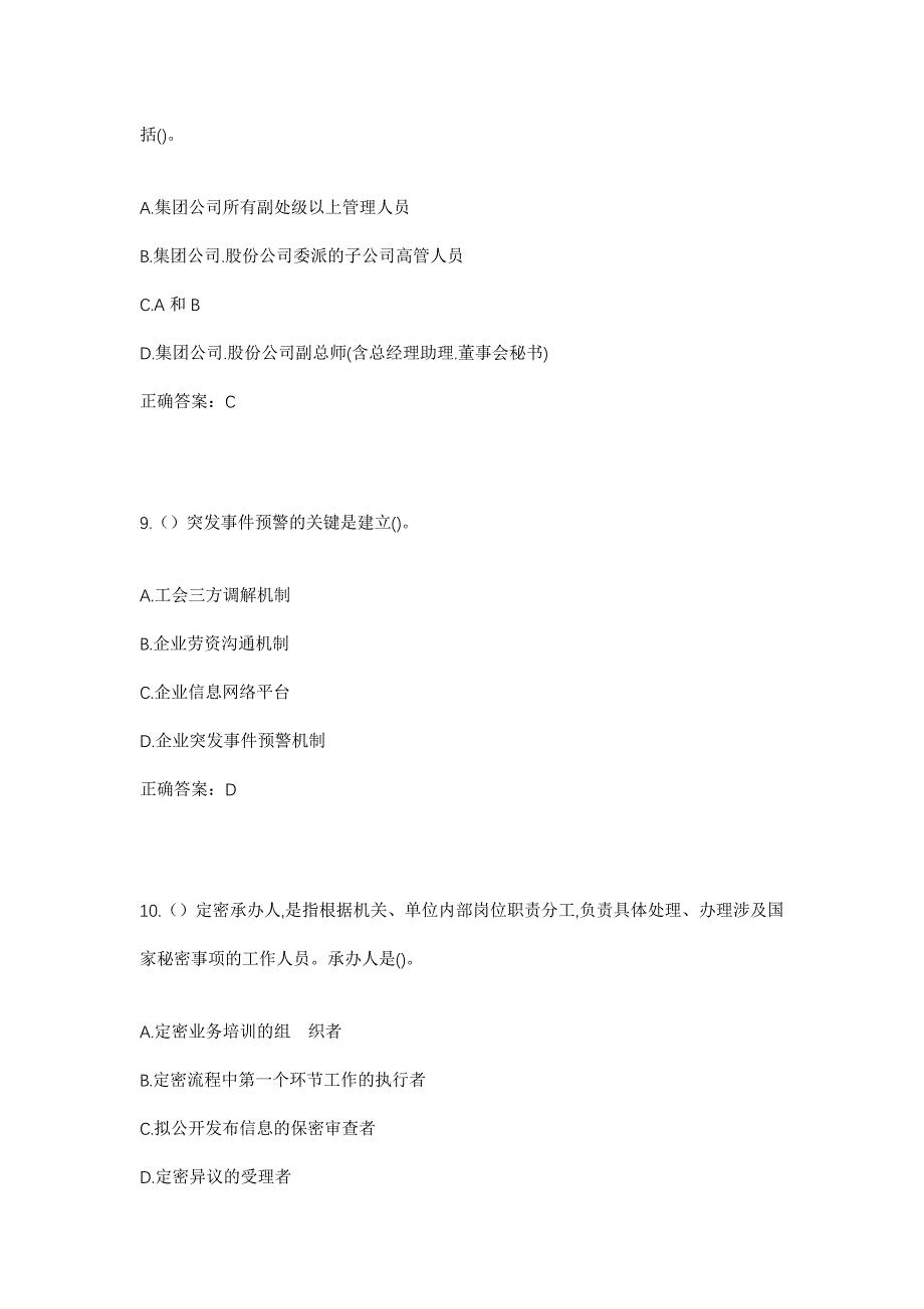 2023年四川省眉山市东坡区永寿镇永江村社区工作人员考试模拟题含答案_第4页