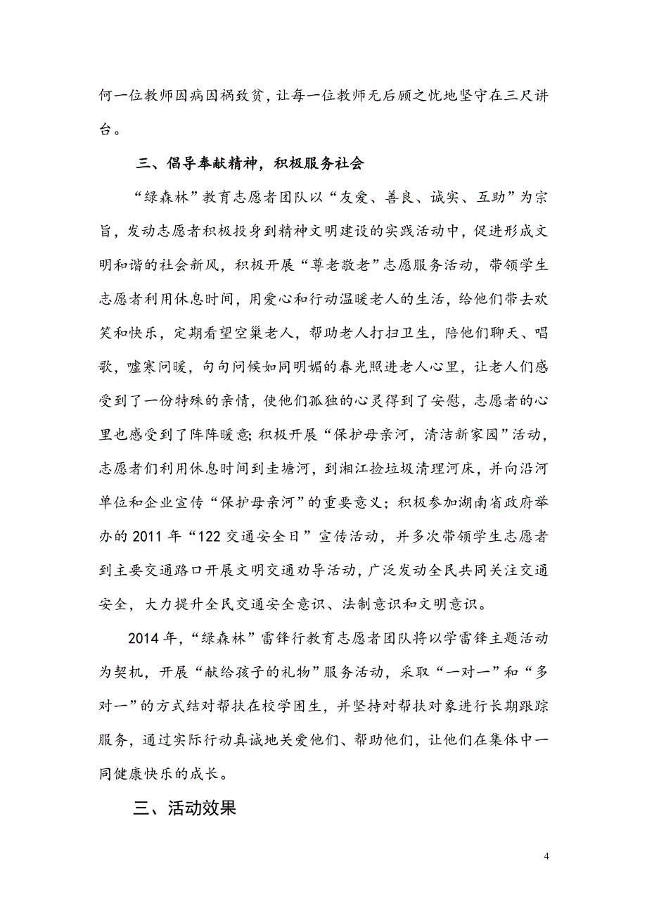 枫树山大桥小学“绿森林”活动-.doc_第4页